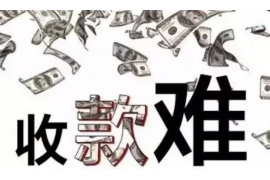 镇安讨债公司成功追回拖欠八年欠款50万成功案例